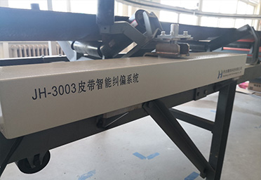 JH-3003型皮带智能纠偏系统